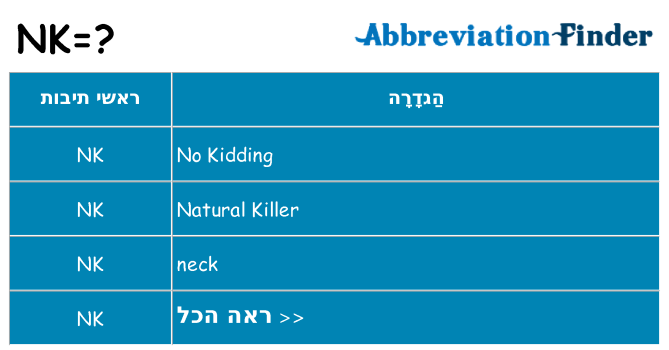 מה הפירוש nk