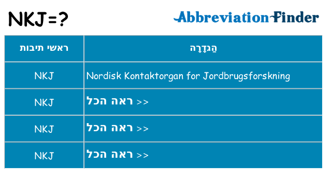 מה הפירוש nkj