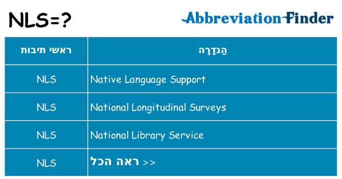 מה הפירוש nls