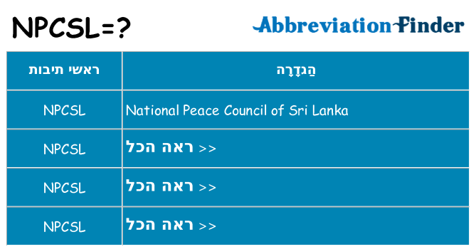 מה הפירוש npcsl