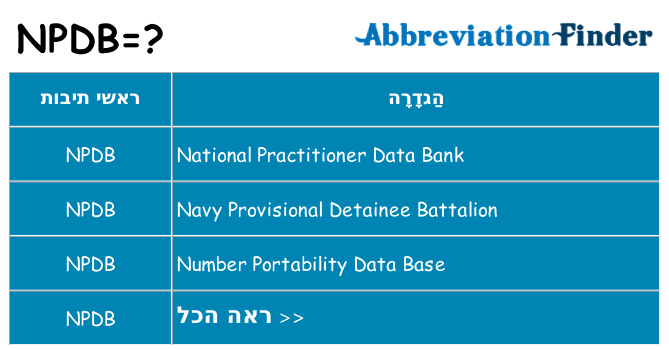 מה הפירוש npdb