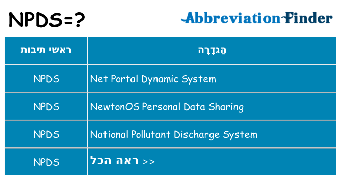 מה הפירוש npds