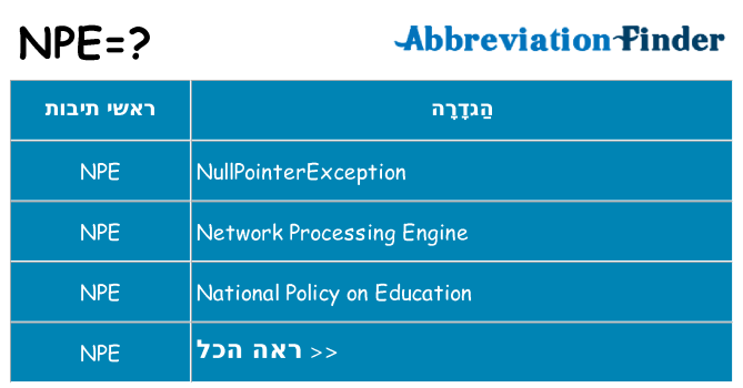 מה הפירוש npe
