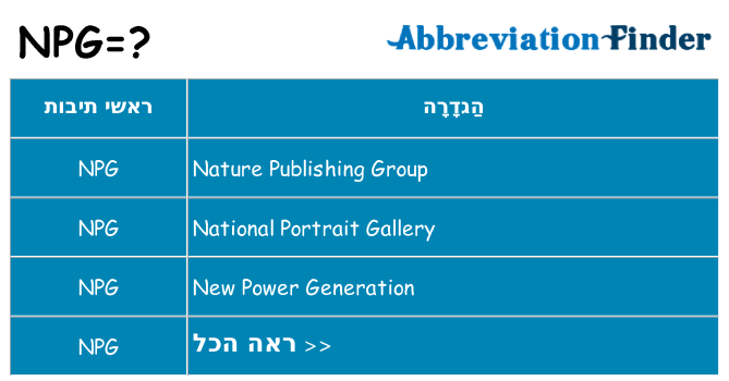 מה הפירוש npg
