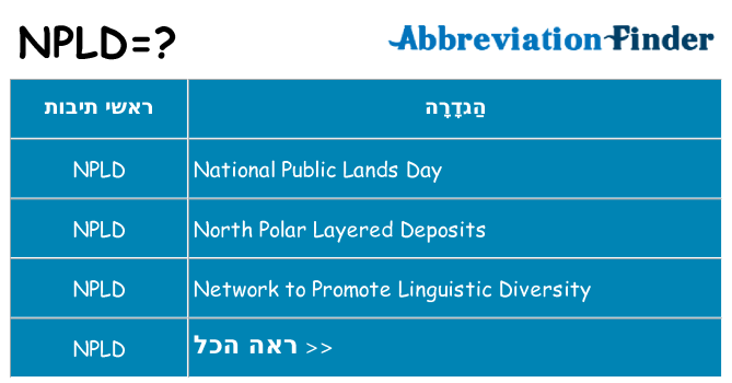 מה הפירוש npld