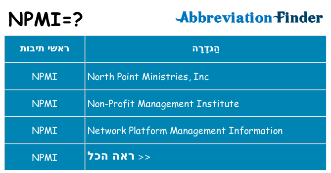 מה הפירוש npmi