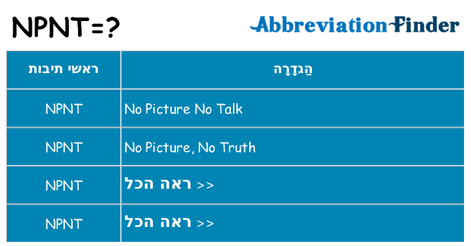 מה הפירוש npnt