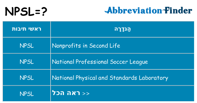 מה הפירוש npsl