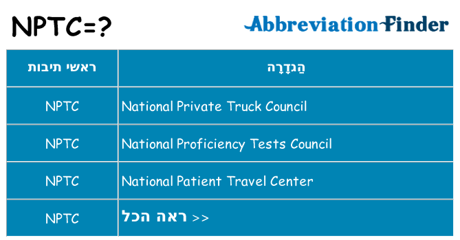 מה הפירוש nptc