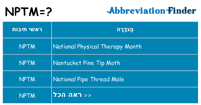 מה הפירוש nptm