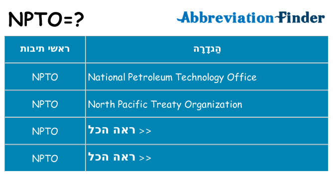 מה הפירוש npto