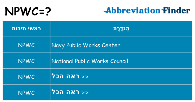 מה הפירוש npwc