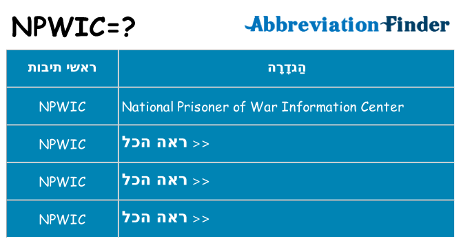 מה הפירוש npwic