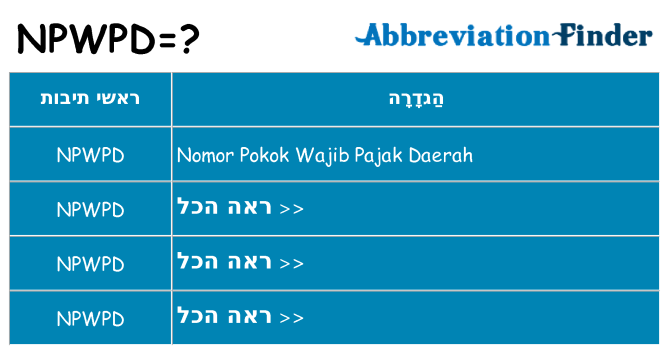 מה הפירוש npwpd