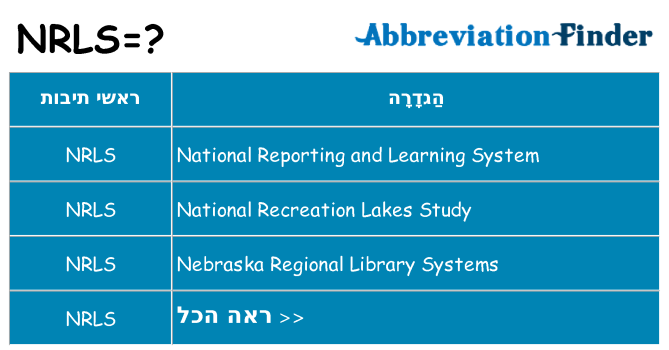 מה הפירוש nrls