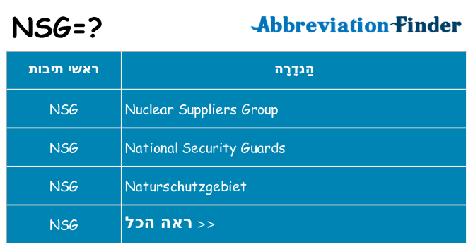מה הפירוש nsg