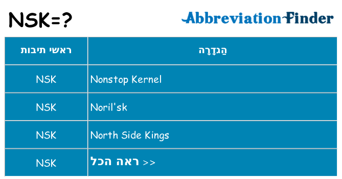 מה הפירוש nsk