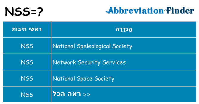 מה הפירוש nss