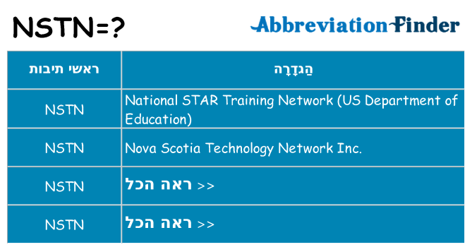 מה הפירוש nstn