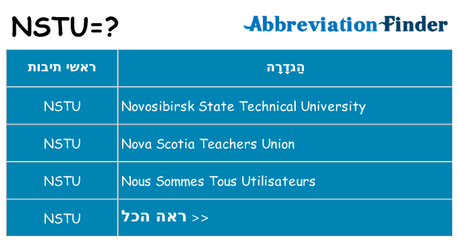 מה הפירוש nstu