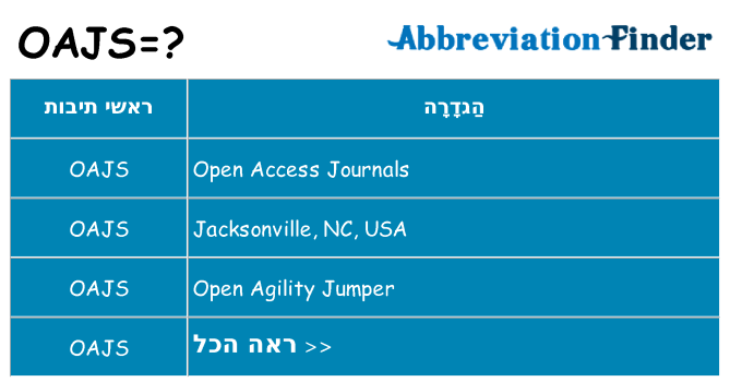 מה הפירוש oajs