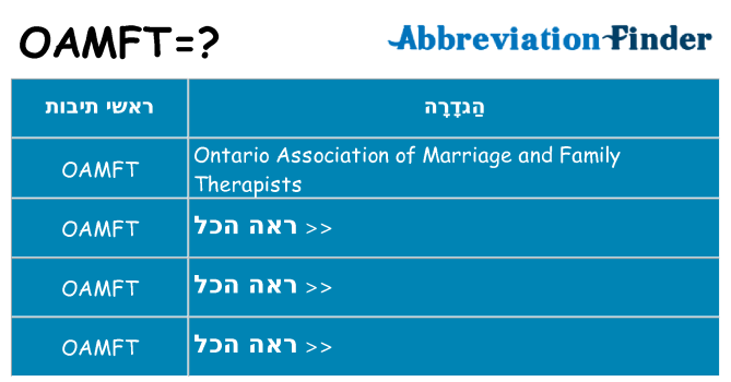 מה הפירוש oamft