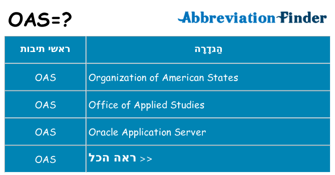 מה הפירוש oas
