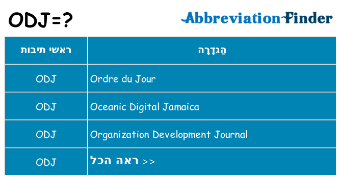 מה הפירוש odj