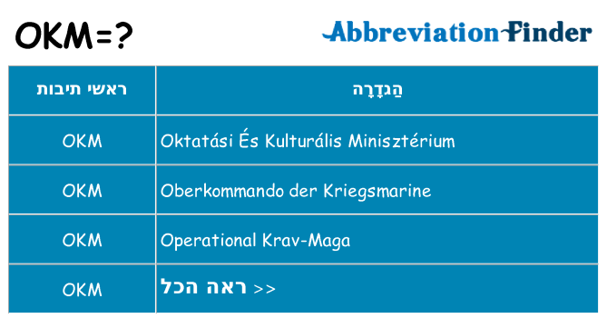 מה הפירוש okm