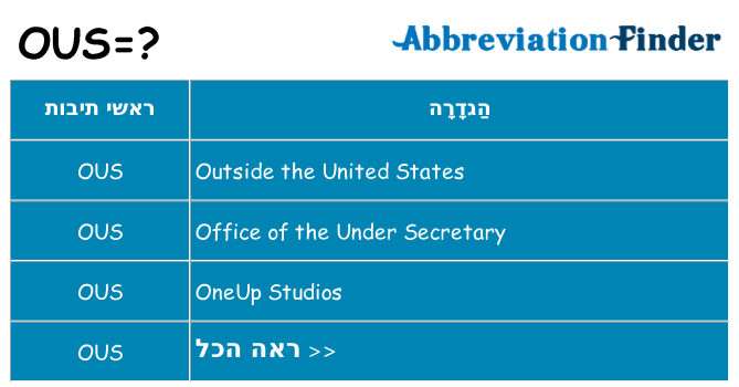 מה הפירוש ous