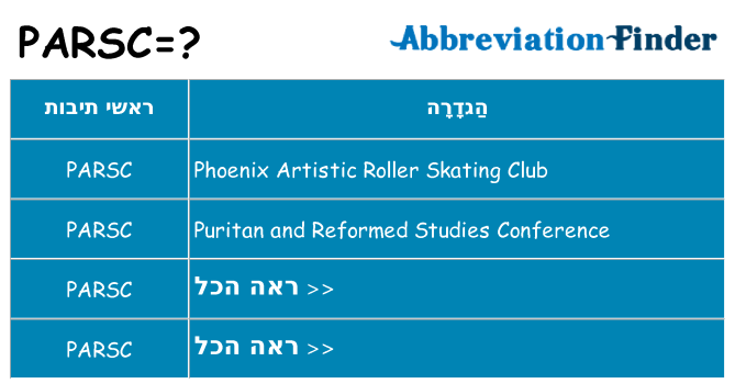 מה הפירוש parsc