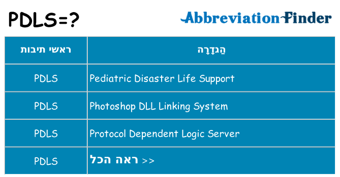 מה הפירוש pdls
