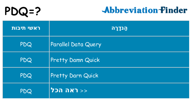 מה הפירוש pdq