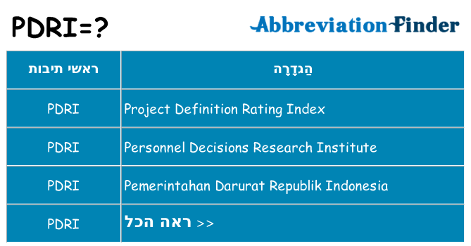 מה הפירוש pdri
