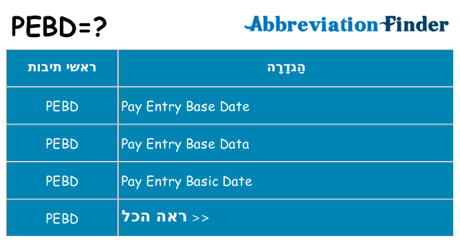 מה הפירוש pebd