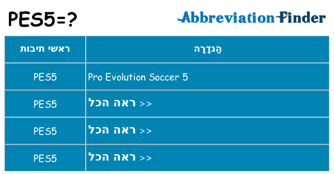 מה הפירוש pes5