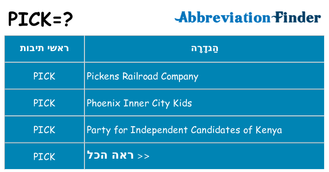 מה הפירוש pick