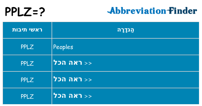 מה הפירוש pplz
