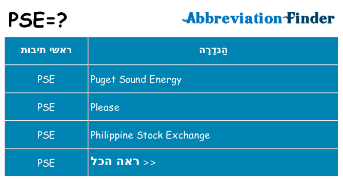 מה הפירוש pse