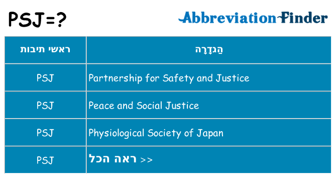 מה הפירוש psj