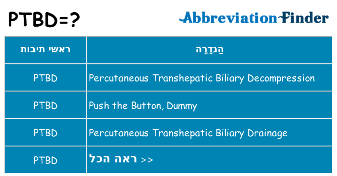 מה הפירוש ptbd