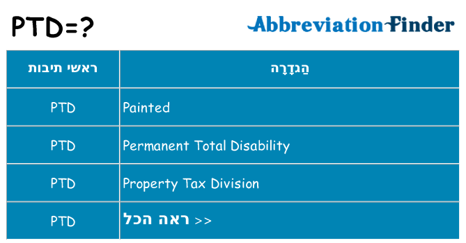 מה הפירוש ptd