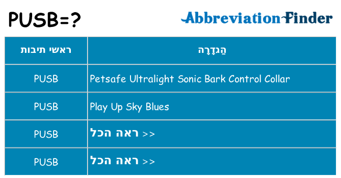 מה הפירוש pusb