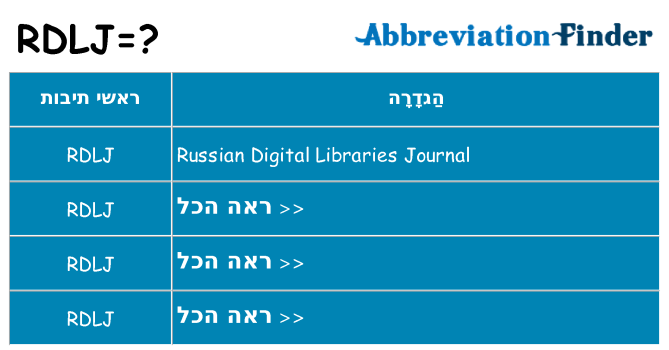 מה הפירוש rdlj