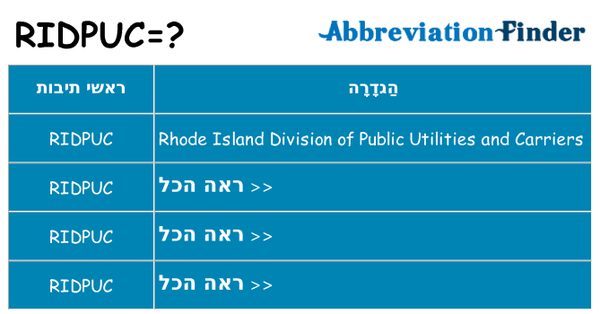 מה הפירוש ridpuc