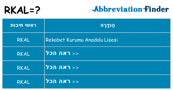 מה הפירוש rkal