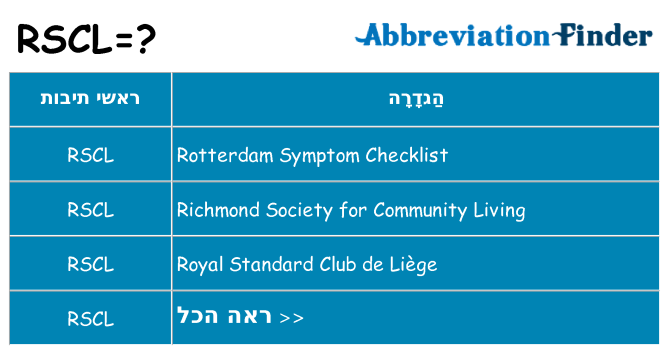 מה הפירוש rscl