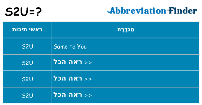 מה הפירוש s2u