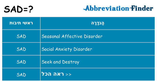 מה הפירוש sad
