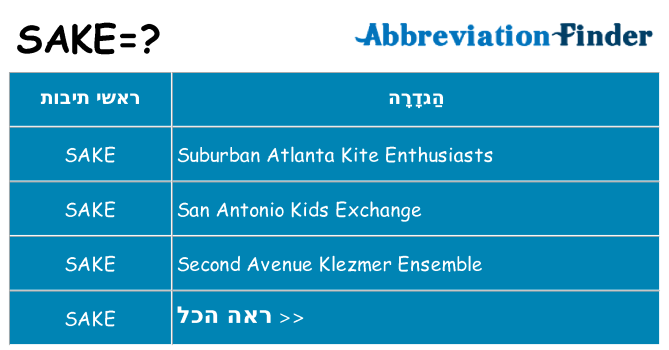 מה הפירוש sake